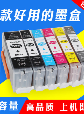 适用佳能IP7270 8770 IX6870 6770 MX727 927 MG7170 750 751墨盒