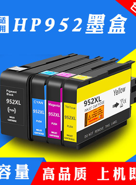 适用惠普952XL墨盒hp952 pro8210 8216 8710 8720 8730 7720墨盒