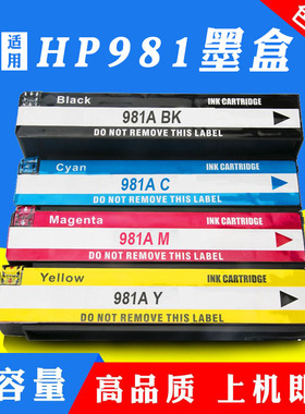 适用HP惠普981A墨盒 981X pro X556DN 586D 586F 586Z 981Y墨盒