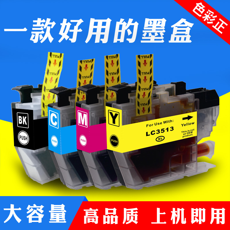 兼容兄弟LC3511 3513墨盒DCP J572DW MFC-J491DW J690 J890DW墨盒