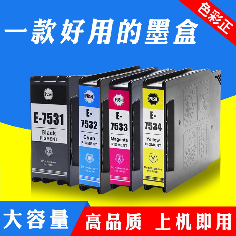 适用 爱普生t7531墨盒 epson wf6093 8093 wf8593 8590 6593墨盒