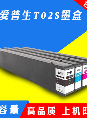 适用爱普生T02S1墨盒EPSON WF-C20750 WF-C20750a WF-C20750c墨盒