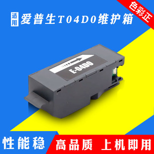 L7180 适用 L7880废墨仓 L7160 L7188 爱普生T04D0维护箱 Epson