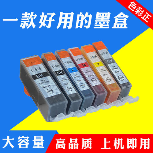 适用佳能PGI525 CLI526墨盒 MG8150 6150 5250 IX6550 IP4850墨盒