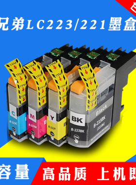 适用兄弟LC223 LC221墨盒MFC-J4620 J4625 J5320 J5620打印机墨盒