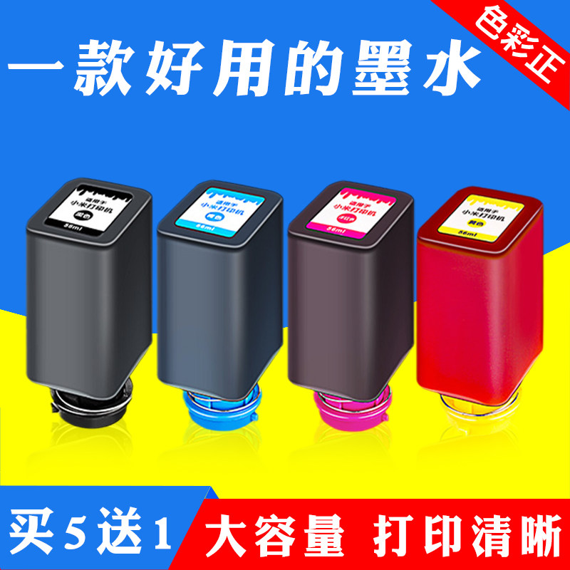 适用小米打印机墨水米家喷墨一体机可加墨仓式连供4色黑彩色墨盒