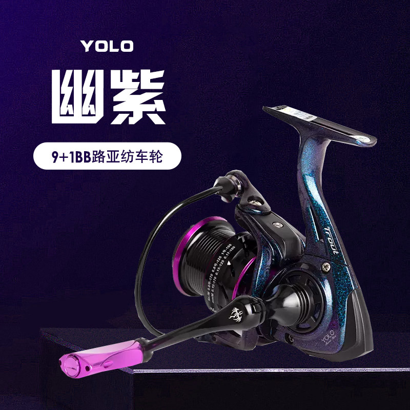 鱼乐YOLO幽紫高速纺车轮