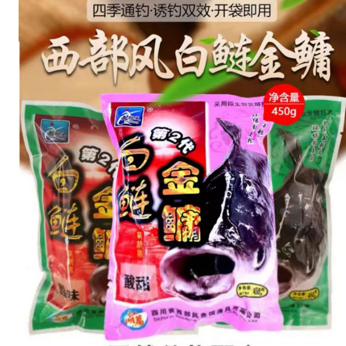 西部风白鲢金鳙大头鲢鳙鱼饵酸甜酵香腥味二代野钓花白鲢胖头饵料
