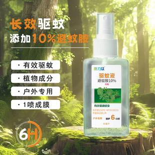 众力康见笑蚊不叮防蠓蚊喷雾驱蚊花露水户外儿童驱蚊液防墨蚊小咬