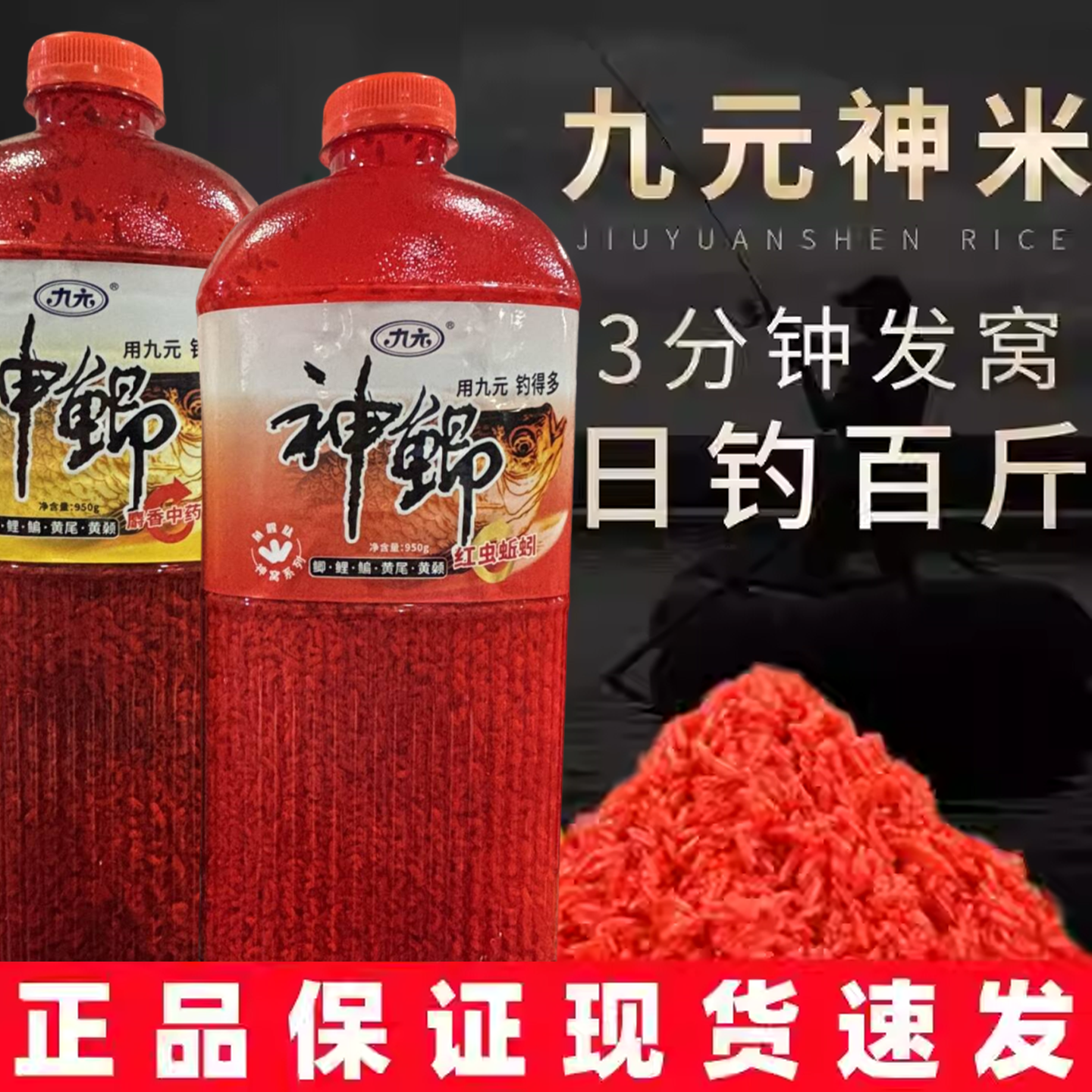 九元神鲫酒米野钓鲫鱼打底窝料麝香味江河湖库溪垂钓红虫蚯蚓饵料