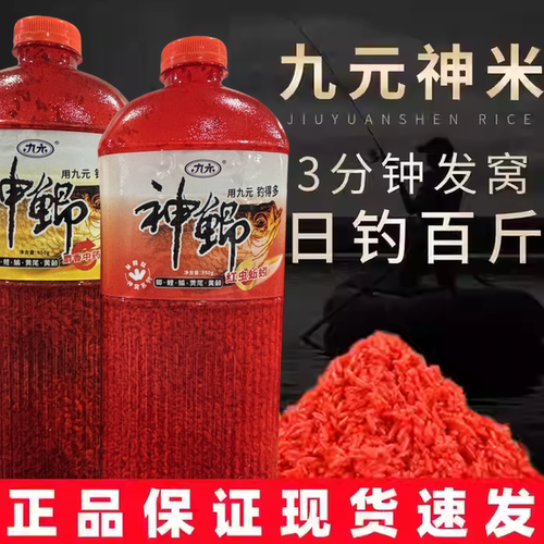 九元神鲫酒米野钓鲫鱼打底窝料