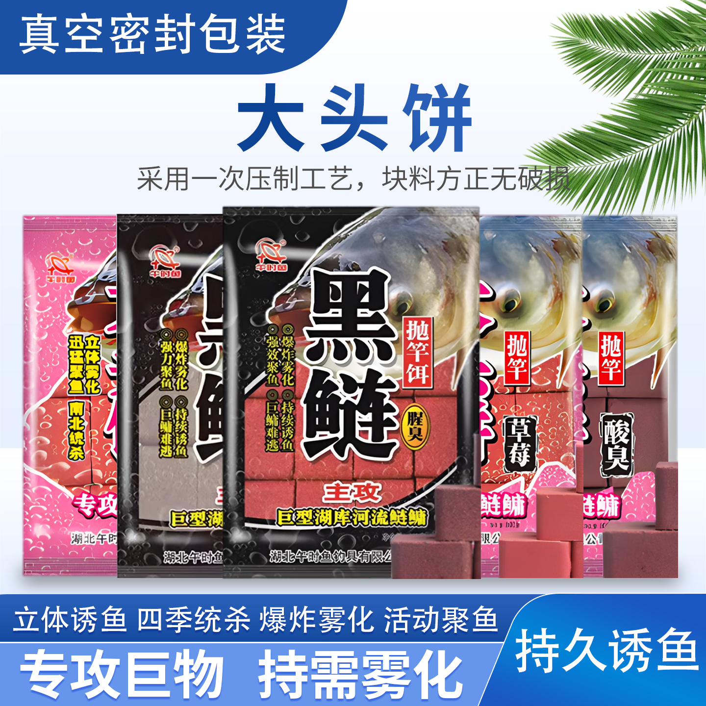 午时鱼大头饼草莓味方块饵料海竿抛竿野鲤鱼草鱼爆炸通杀翻板青草
