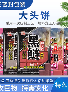 午时鱼大头饼草莓味方块饵料海竿