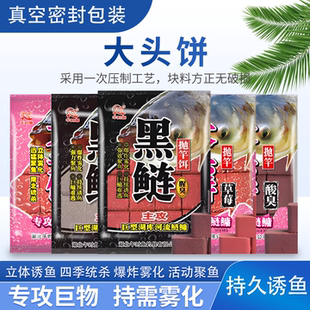 午时鱼大头饼草莓味方块饵料海竿抛竿野鲤鱼草鱼爆炸通杀翻板青草