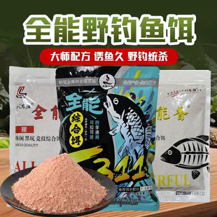 刘志强5311饵料全能综合饵全水域四季通用钓鲫鲤青草编鱼一包搞定