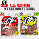 天网PK红虫蚯蚓颗粒889猾鱼克星鲮鱼窝料野钓湖库鲫鲤草通杀鱼饵