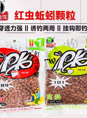 天网PK红虫蚯蚓颗粒889猾鱼克星鲮鱼窝料野钓湖库鲫鲤草通杀鱼饵