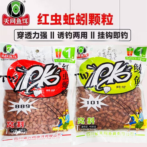 天网pk红虫蚯蚓颗粒889鲮鱼窝料