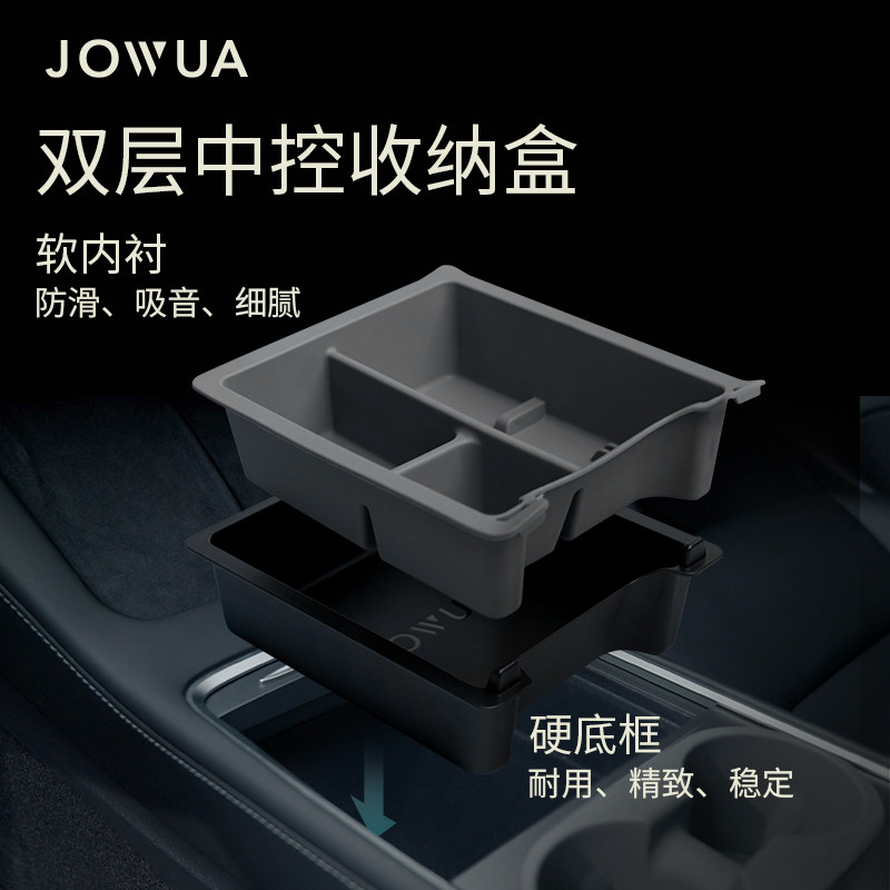 jowua适用特斯拉MD3/Y中控储物盒图片