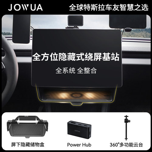 Jowua屏下盒中控屏幕下储物盒