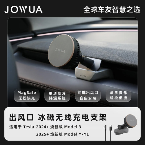 Jowua适用特斯拉手机支架焕新版