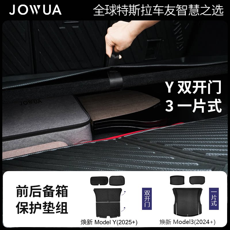 Jowua前后备箱垫TPE适用特斯拉图片