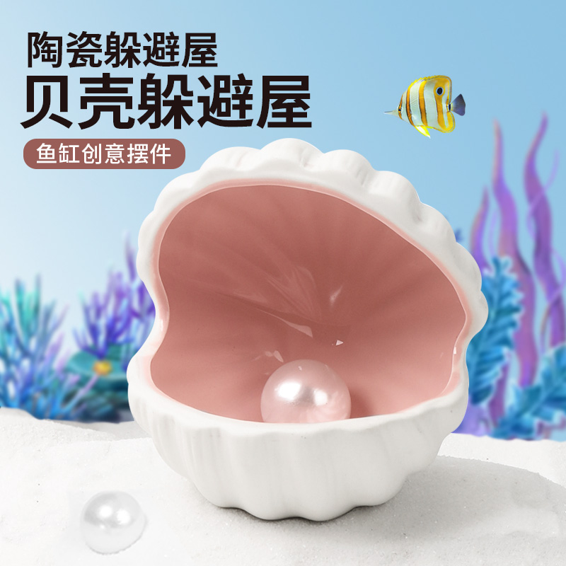 贝壳陶瓷躲避屋鱼缸陶罐鱼窝