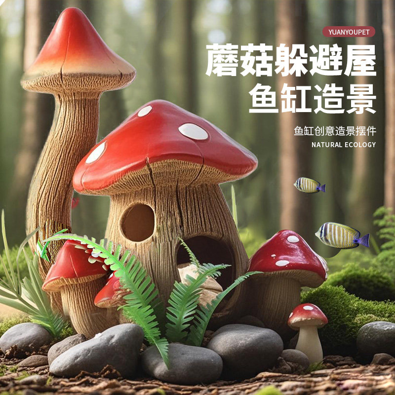 鱼缸假山蘑菇房子水族箱造景水景装饰爬虫爬虫昆虫洞乌龟洞窝躲避