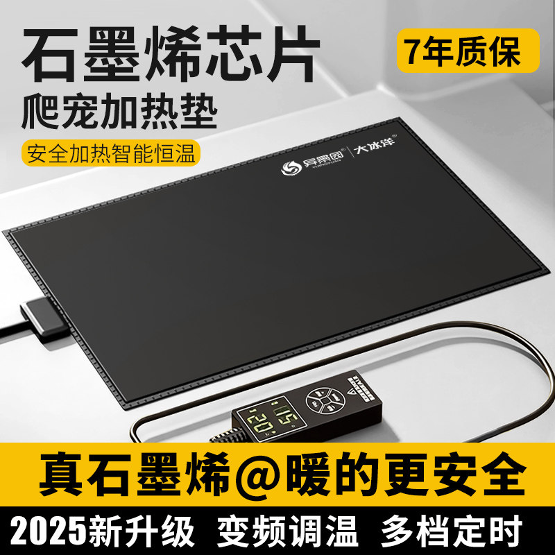 大冰洋石墨烯恒温智能加热垫图片