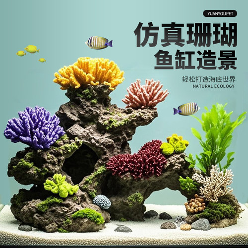 仿真假珊瑚树小鱼缸造景全套餐海水缸布景水草鱼虾躲避屋假山装饰