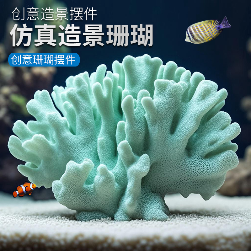 大冰洋鱼缸仿真珊瑚造景