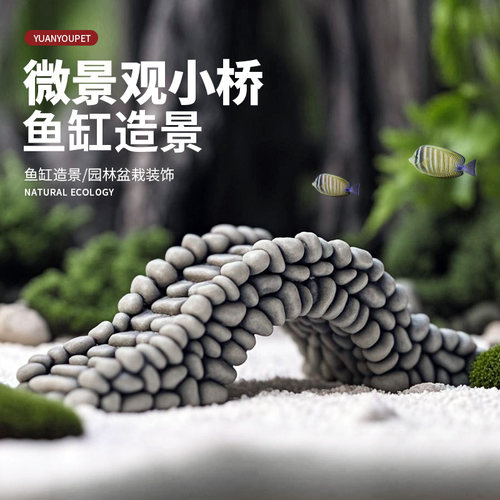 鱼缸水族箱造景迷你装饰品小摆件拱形桥假山亭子石桥微景观小桥