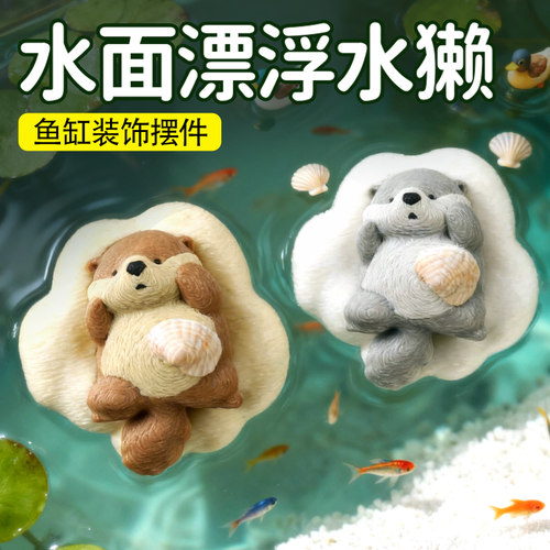可爱水獭漂浮摆件鱼缸装饰