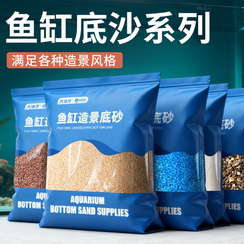 鱼缸底砂造景装饰底沙