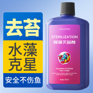 鱼缸除藻剂去苔剂青苔清除剂去除绿水褐藻绿藻黑毛藻不伤鱼灭藻剂