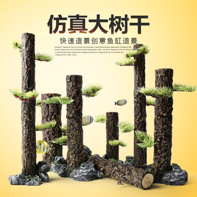 水草仿真直条树皮香槟森林杜鹃根