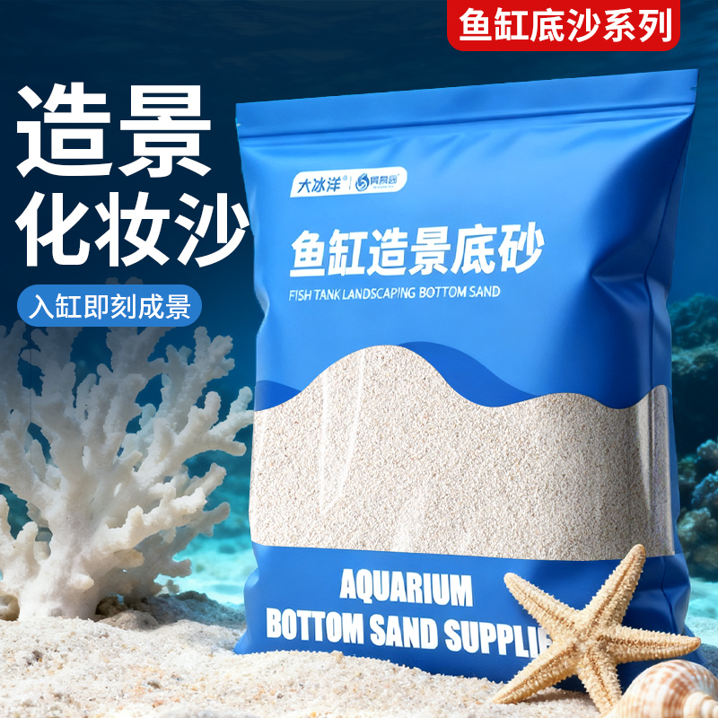 鱼缸底砂造景装饰底沙