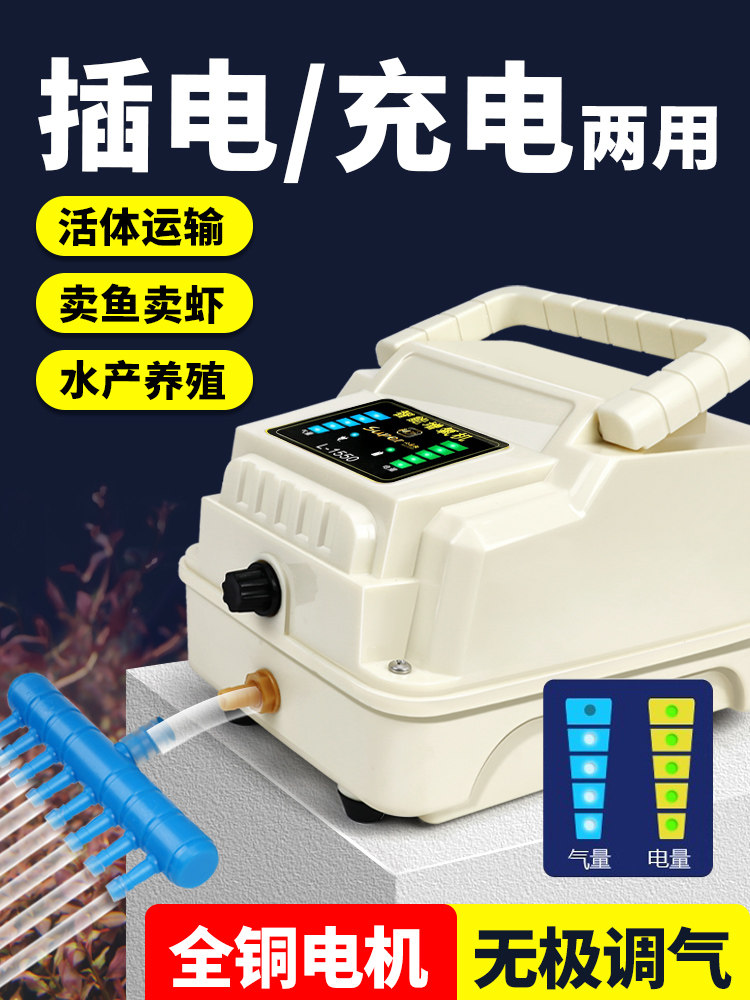 大型鱼缸增氧泵卖鱼大号增氧机海鲜鱼池充氧泵交直流锂电打氧气泵
