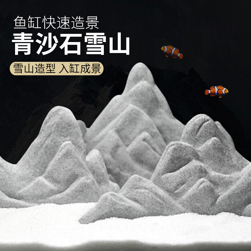 雪山小摆件创意微景观造景仿真青沙石假山斗鱼鱼缸造景装饰品套餐