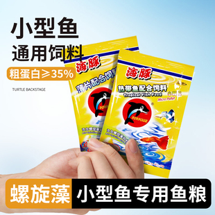 孔雀鱼饲料鱼食小型鱼热带鱼灯科鱼斗鱼凤尾鱼饲料小颗粒薄片鱼粮