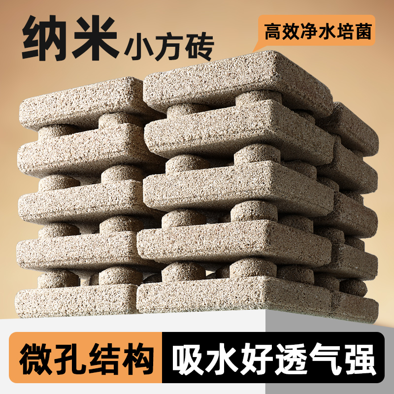 鱼缸滤材纳米方砖原矿净水培菌石底滤周转箱细菌屋培菌球过滤材料