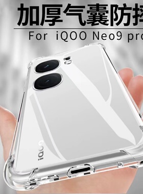适用IQOOneo9手机壳vivoiqooneo9pro新款软硅胶iqoonoe9spro套vivo全包iqooneo8防摔neo7极速版爱酷男女外壳