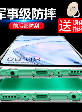 Huawei/华为Nova6se手机壳nova6se保护套JNY-AL10透明软硅胶全包防摔气囊男女款外壳tpu液态送钢化膜新品软壳
