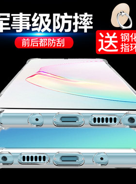 三星note10+透明全包边手机壳
