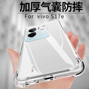 适用vivos18e手机壳气囊防摔s18Pro硅胶软壳vivos17全包s16e透明s15por散热12简约个性 创意pro s9男女S10E新款