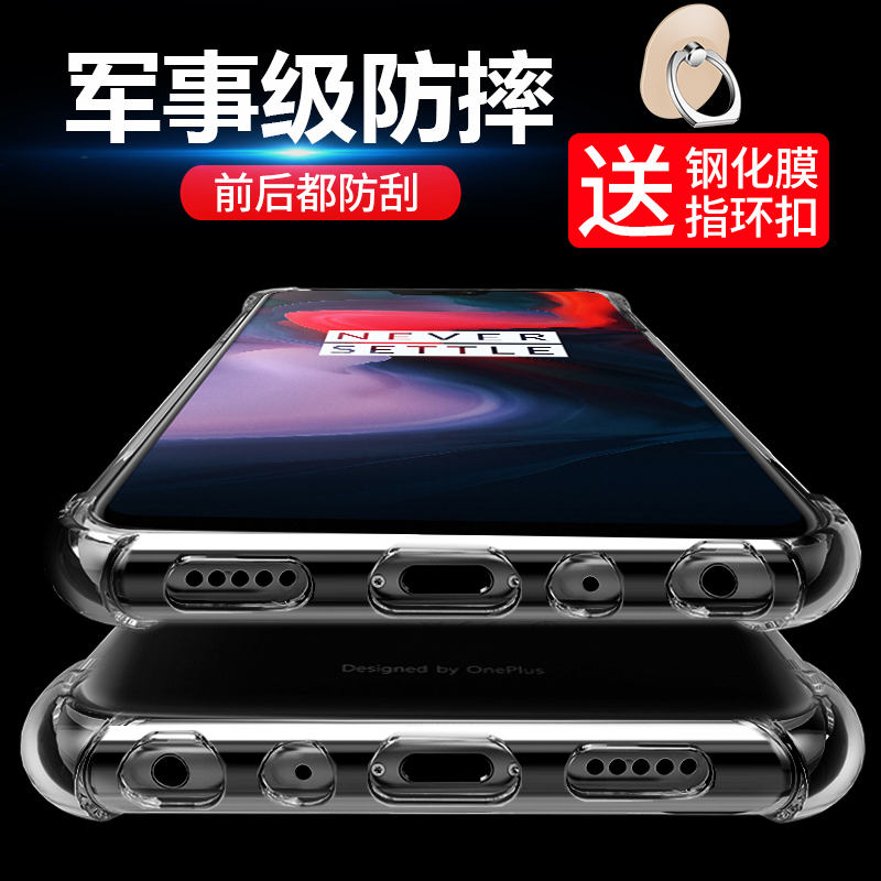 一加手机壳防摔气囊六套oneplus6