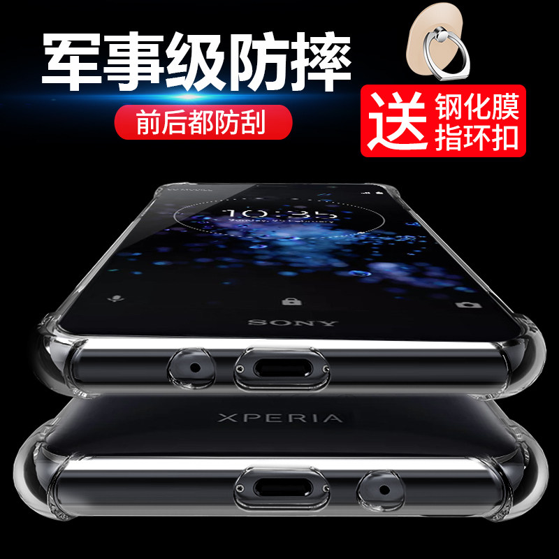 索尼手机壳透明硅胶全包软壳