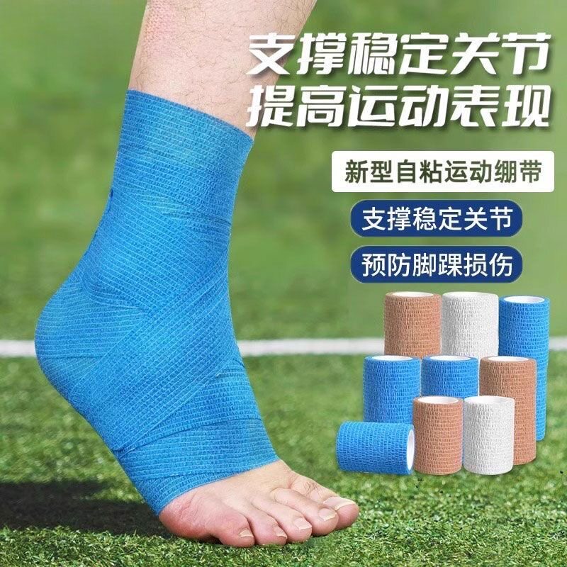 运动绷带自粘弹力护腕手指护指胶带足球绑脚护具护踝绷带