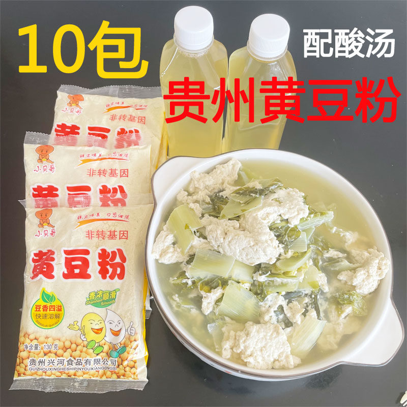 贵州生黄豆粉黄豆面豆浆菜豆腐渣黄豆