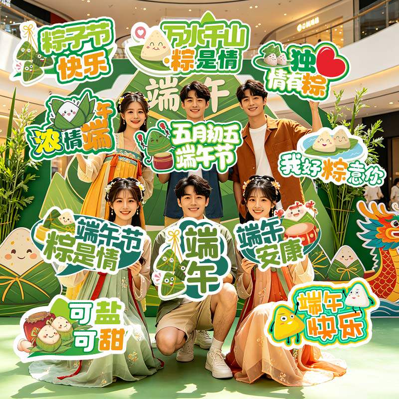 端午节手举牌手持KT板拍照道具幼儿园学校商场门店美陈装饰品布置 - 实物图